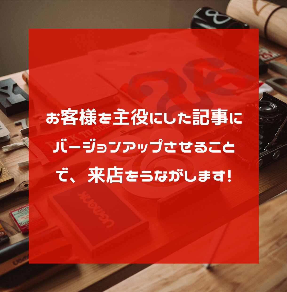 元編集者が、集客できる店舗ブログの書き方を教えます ブログ3記事を2回添削&あなた専用のレッスン動画をプレゼント イメージ4