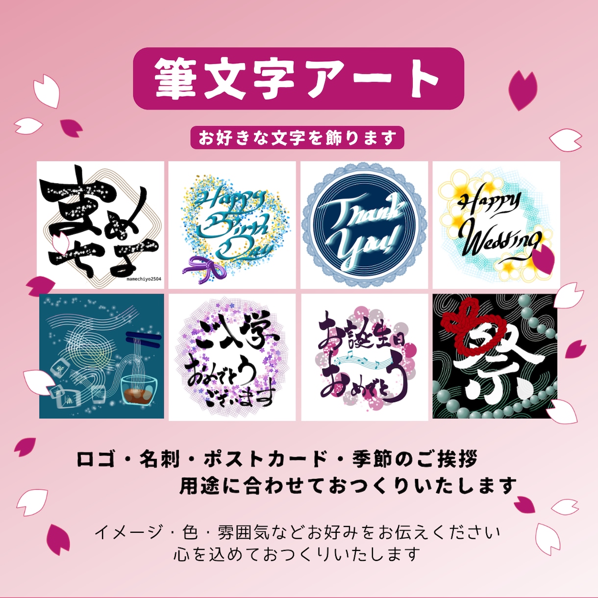 イメージにあわせて☆筆文字アート☆おつくりします 《商用利用OK！》挿絵・ロゴ・ポストカード・季節のご挨拶など イメージ1