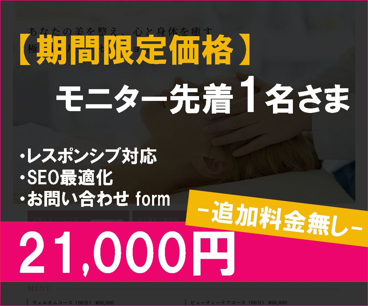 ホームページ制作！現役WEBデザイナーが作成します 6/22迄！追加料金なし！期間限定モニター先着1名さま募集 イメージ1