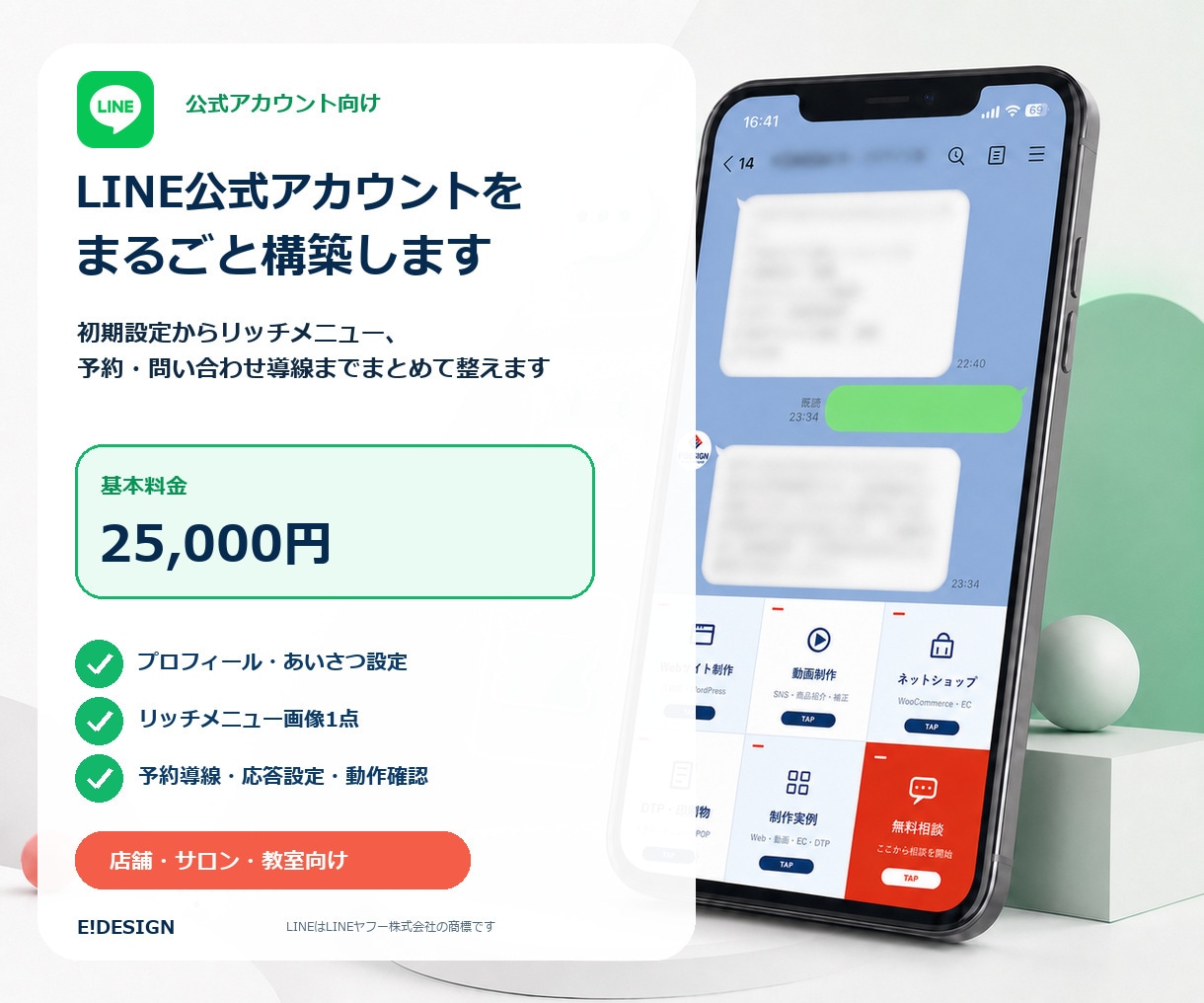LINE公式アカウントをまるごと構築します 初期設定からリッチメニュー・予約導線までまとめて整えます イメージ1