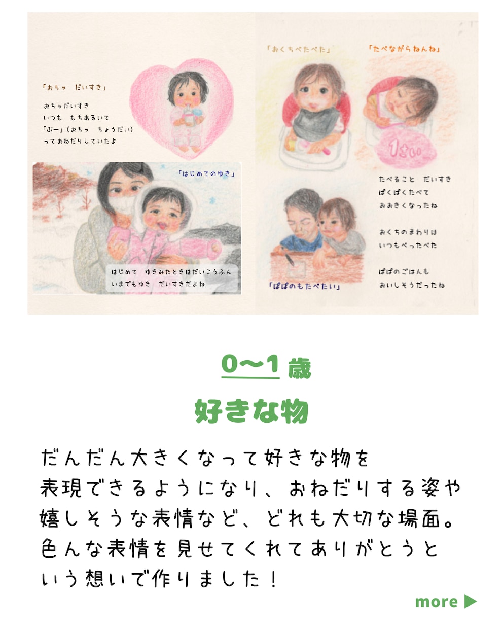 あなただけのオーダーメイド絵本を作ります 色鉛筆で世界に一つだけの出産・育児記録絵本をお作りします。 イメージ4
