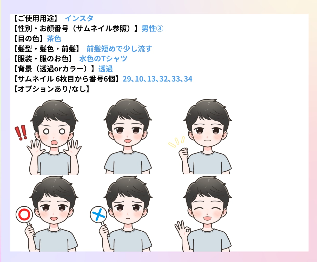 選べる6点◎目立って可愛いイラスト描きます SNSで大活躍！大容量34点の表情から好きな表情6点が選べる イメージ5