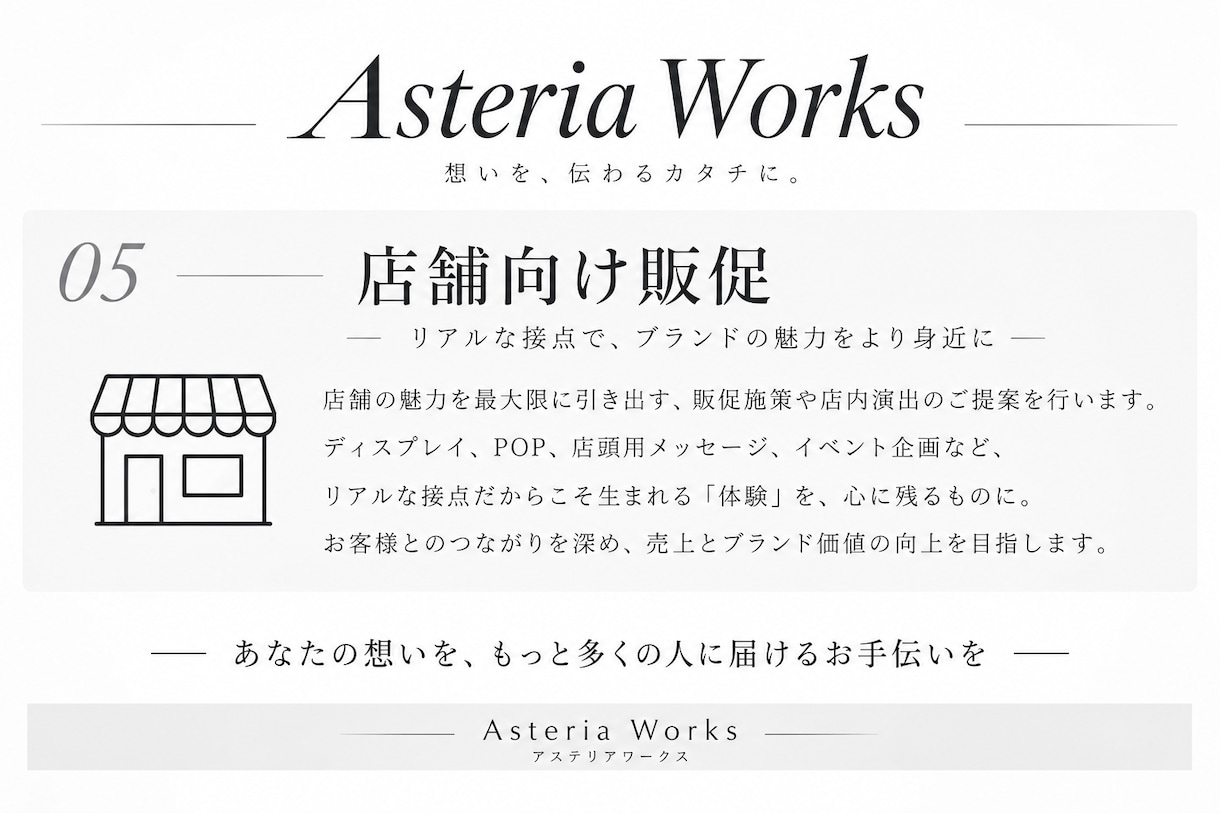 ディスプレイ広告の集客・売上改善をサポートします 広告の“なんとなく”を、“成果につながる”運用へ。 イメージ5