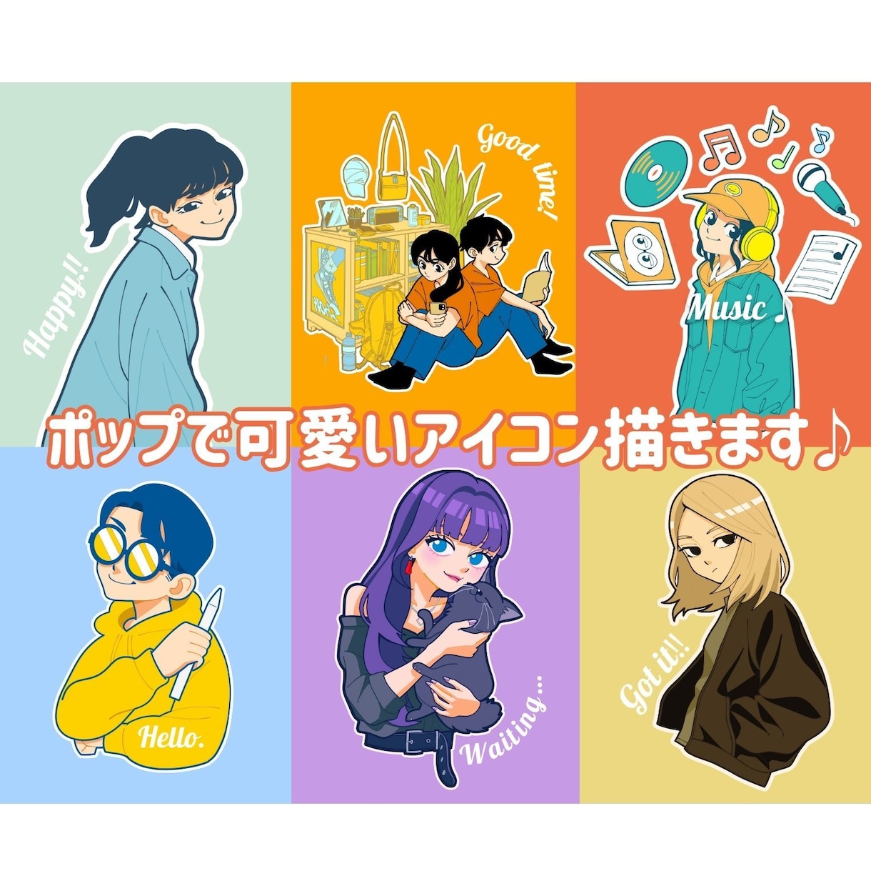 ポップで可愛いアイコンイラストお描きします 商用利用可！お仕事用、個人利用にも！ イメージ1