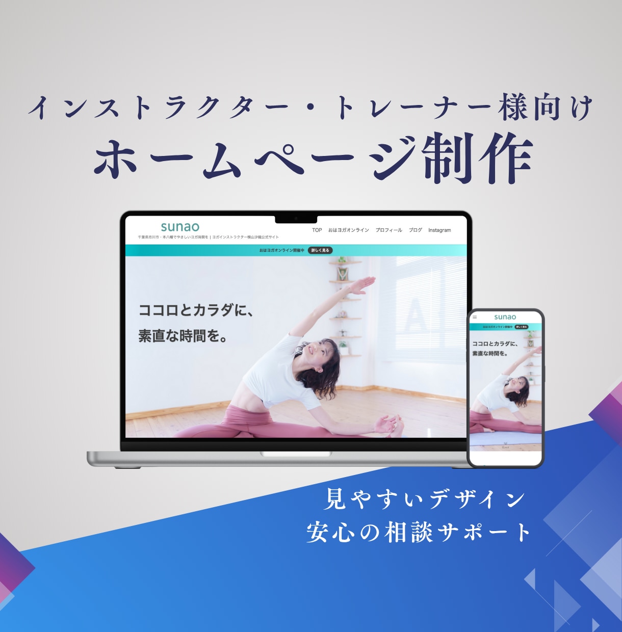 インストラクター・トレーナー様向けHP制作します あなたの活動をもっと広げる “専門家のためのホームページ” イメージ1