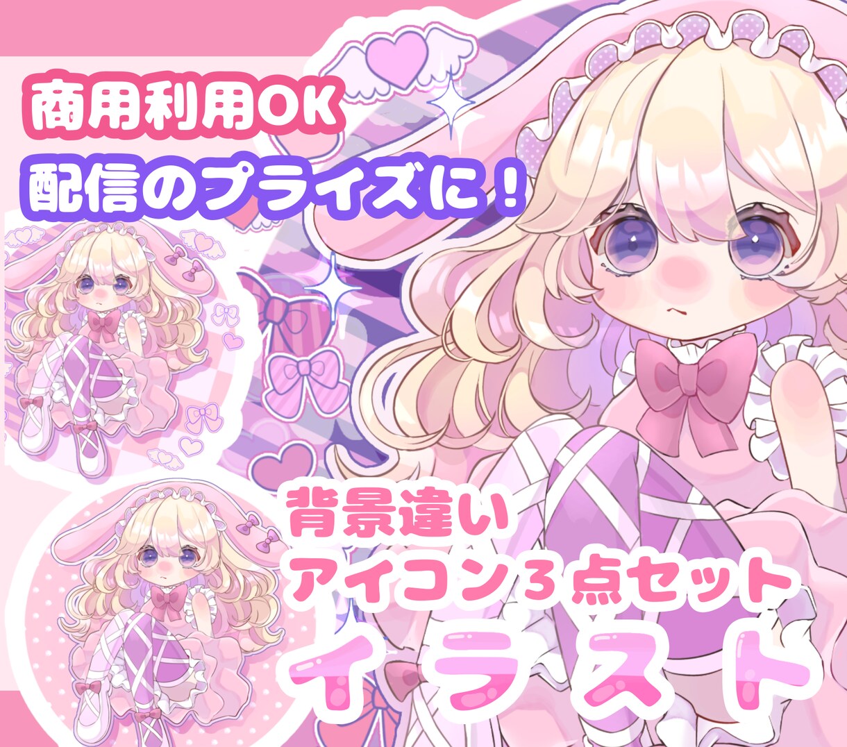商用利用OK！背景違い3点イラストお描きします 配信のプライズにピッタリ！商用料金込み・ラフ無制限修正で安心 イメージ1