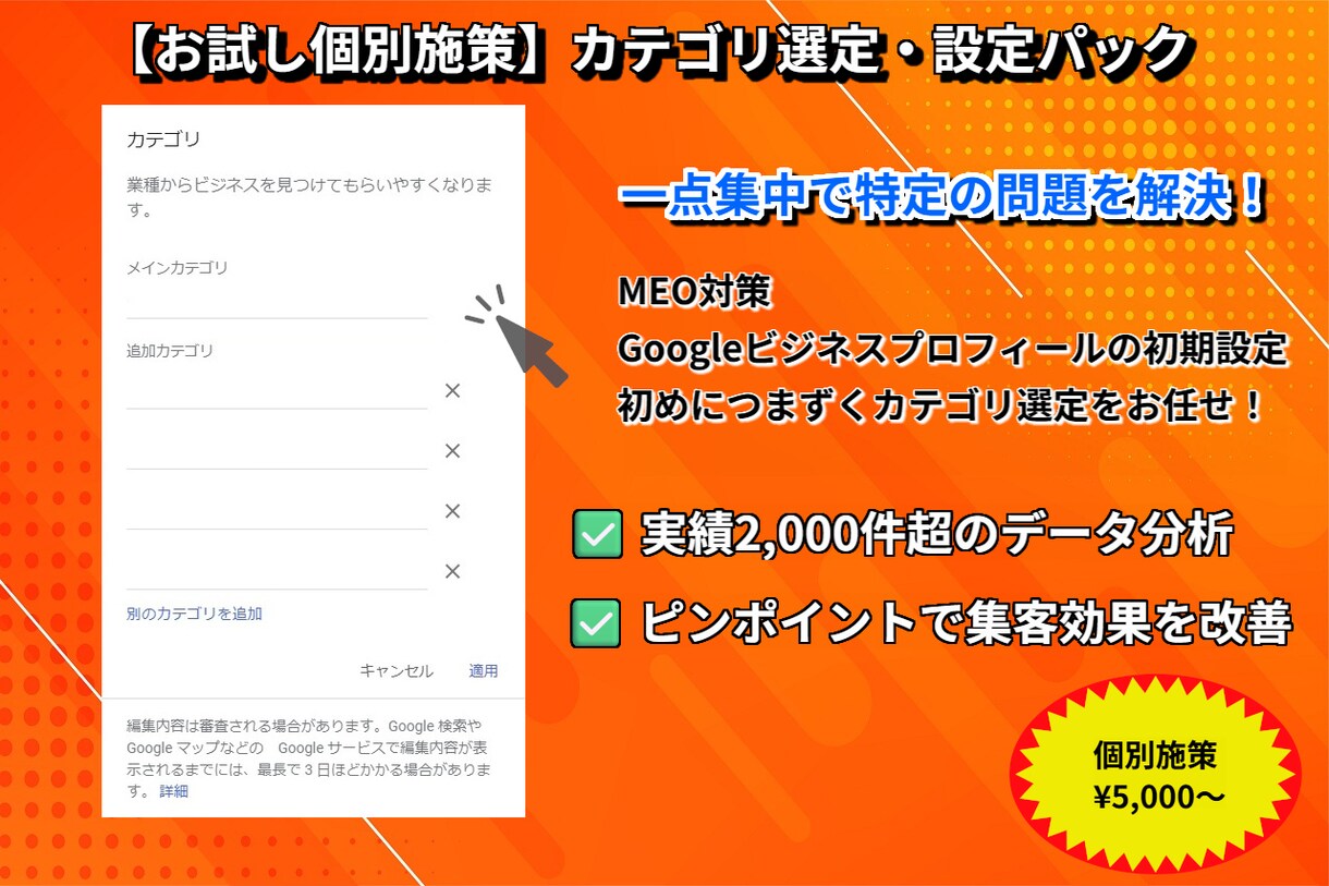 お試し個別施策！最適なカテゴリ選定をいたします MEO対策の土台！競合に勝つカテゴリを徹底分析！ イメージ1