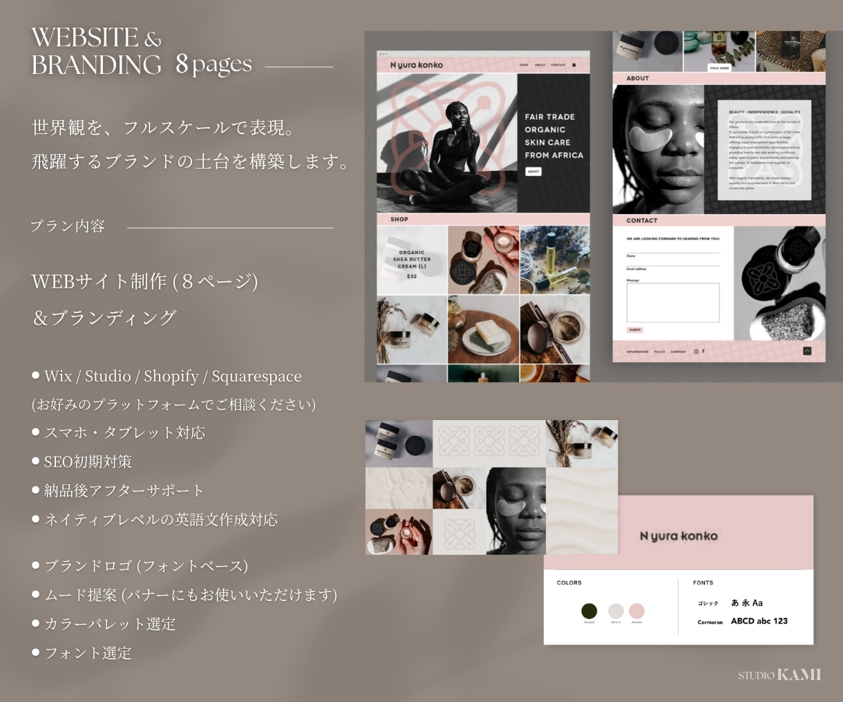 高品質WEB＋ブランディング｜８ページ｜制作します フルスケールな世界観｜海外展開・インバウンドお客様向け英文も イメージ3