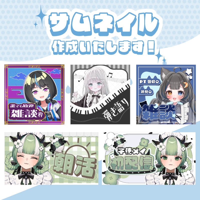 あなたらしさがしっかり伝わるサムネ制作します YouTube・IRIAMなど幅広く対応！ イメージ1