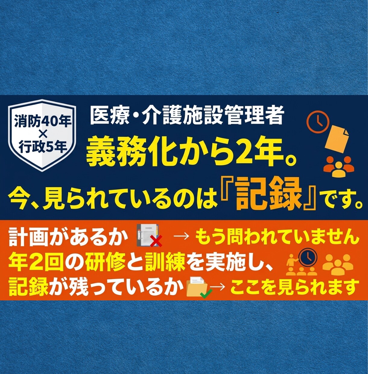 元危機管理監がAIで作成！介護医療BCP策定します 消防40年・行政5年×AI。安心・安全第１の介護・医療BCP イメージ2