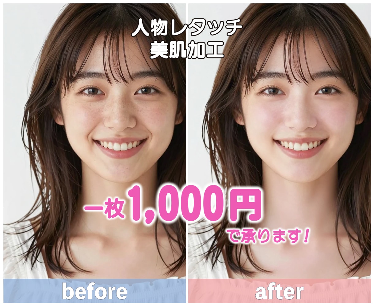 顔写真ナチュラル加工✿魅力を引き出すレタッチします 先着5名様｜1枚1000円で丁寧にご対応します♪ イメージ1