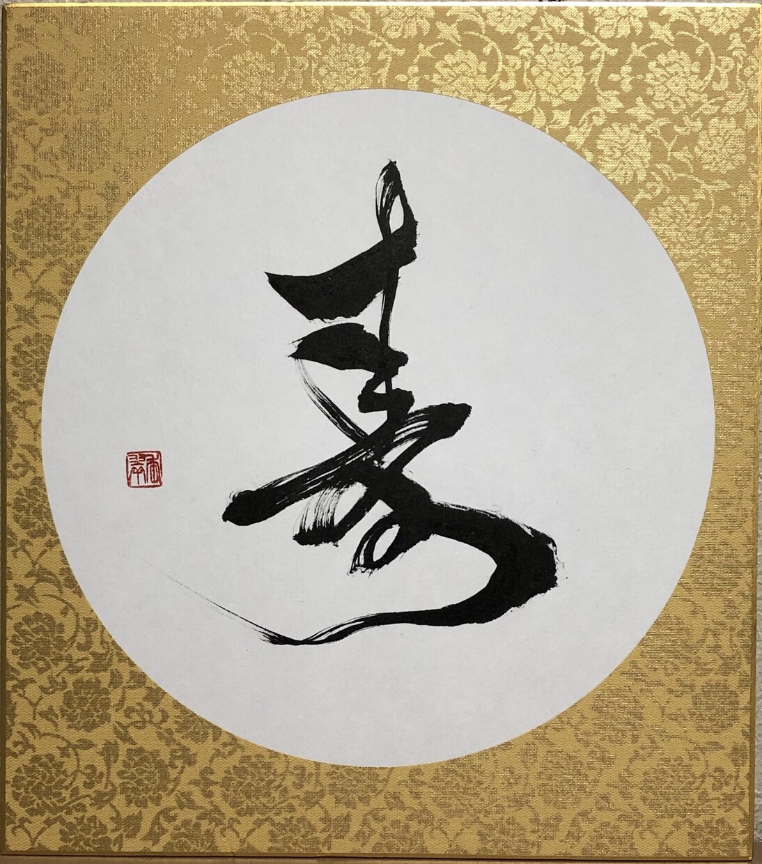 ご希望の文言を筆文字で作品にします 色紙をはじめ小作品から、大作、文字デザイン等各種承ります イメージ3