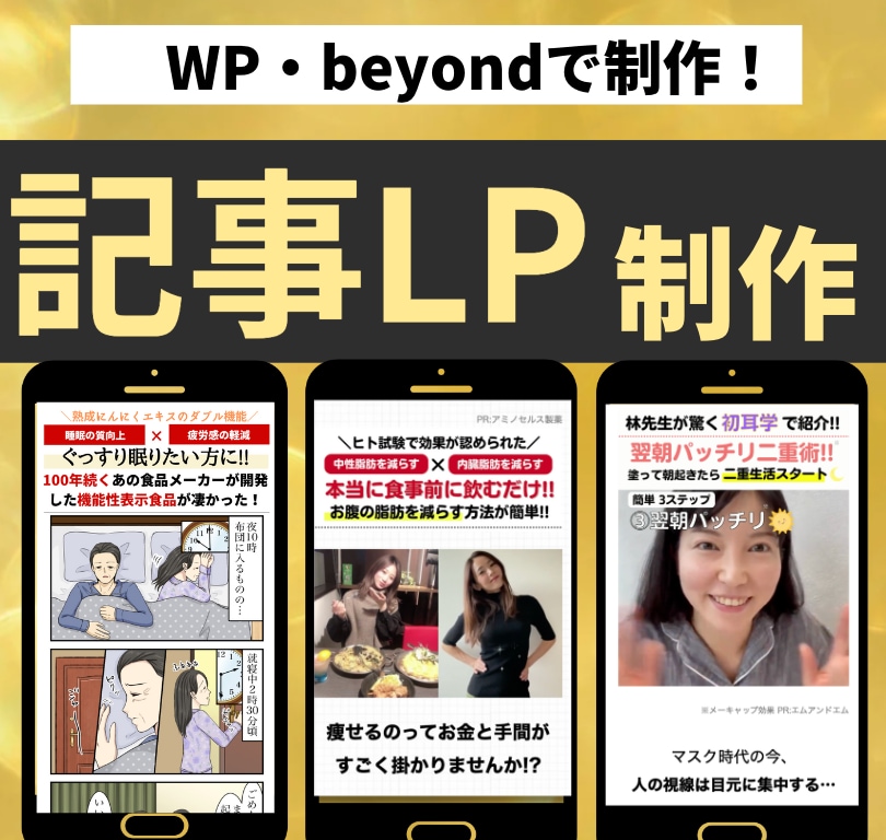 本質的な"記事LP"をプロが作成します ターゲットに刺さる記事LPを作ります。 イメージ1