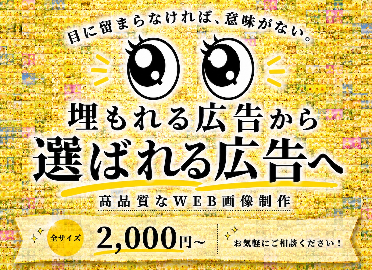 バナーデザイン制作から広告の企画提案まで対応ます 伝わるデザインで集客をサポートします イメージ1