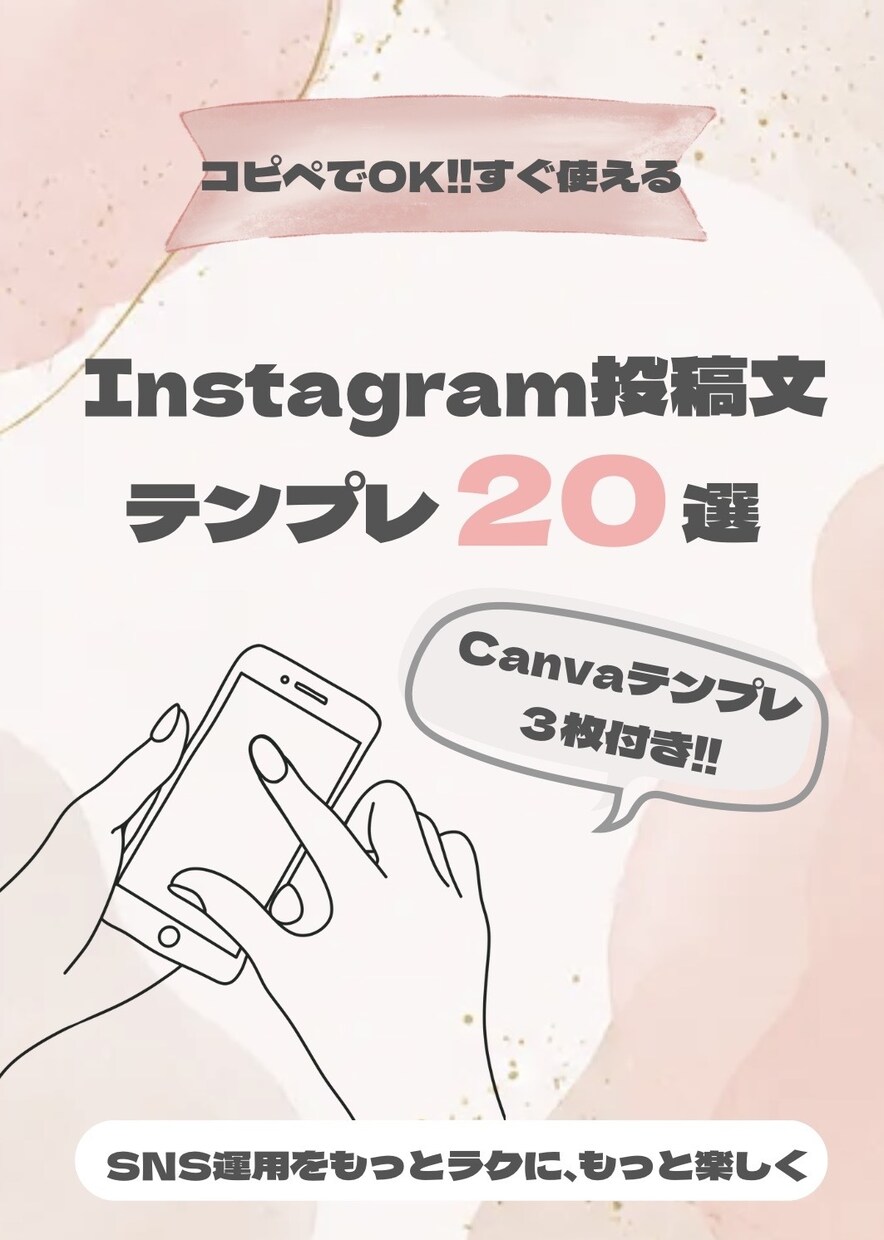 インスタ投稿分テンプレ20個作ります 美容系インスタ投稿文テンプレ20個＋Canvaテンプレ3枚付 イメージ1