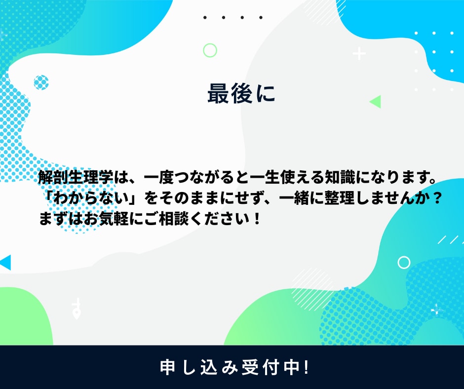 苦手を根拠で理解する解剖生理学 個別指導します 構造と機能、疾患、看護がつながると、一気に理解できます イメージ5