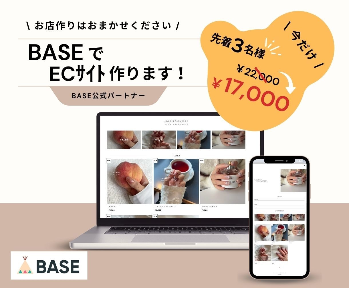 BASEでシンプルでお洒落なECサイト作ります 素敵なお店づくりをサポートするデザインパートナー！ イメージ1
