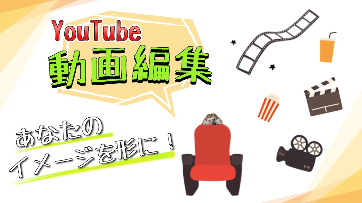 迅速・丁寧！YouTube編集代行します 早い！安い！丁寧！全力で取り組ませていただきます！！ イメージ2