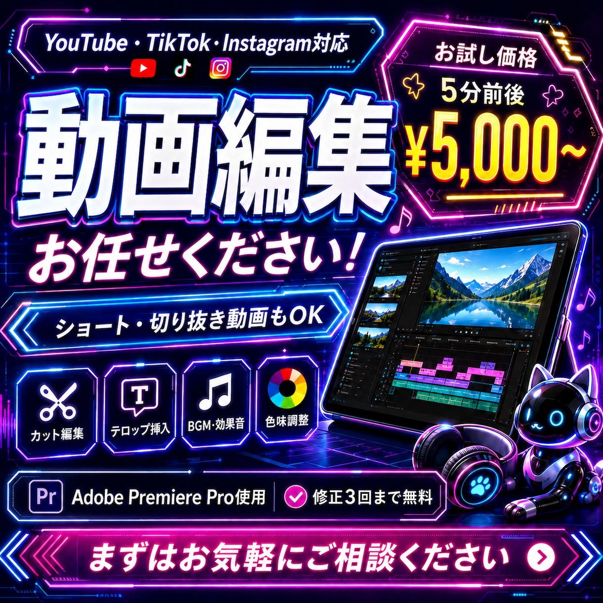 YouTube/SNS動画を丁寧に編集します 【お試し価格】5分5,000円｜ショート・切り抜きも対応 イメージ1