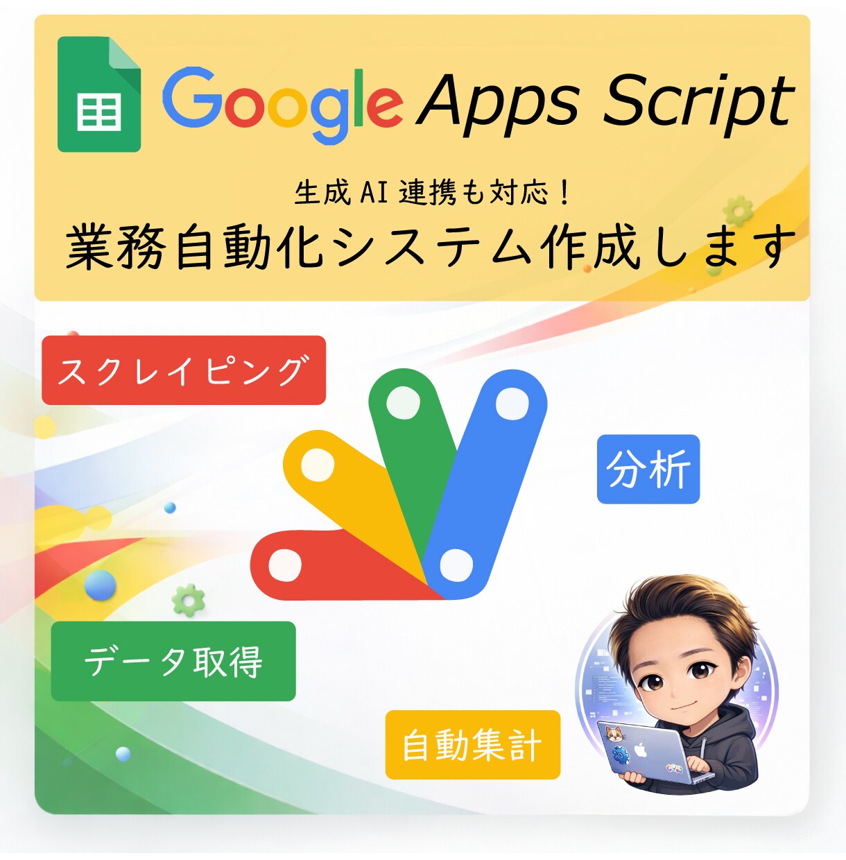 GASでスプレッドシート業務を自動化します 手作業をゼロへ。GASで業務改善させていただきます！ イメージ1