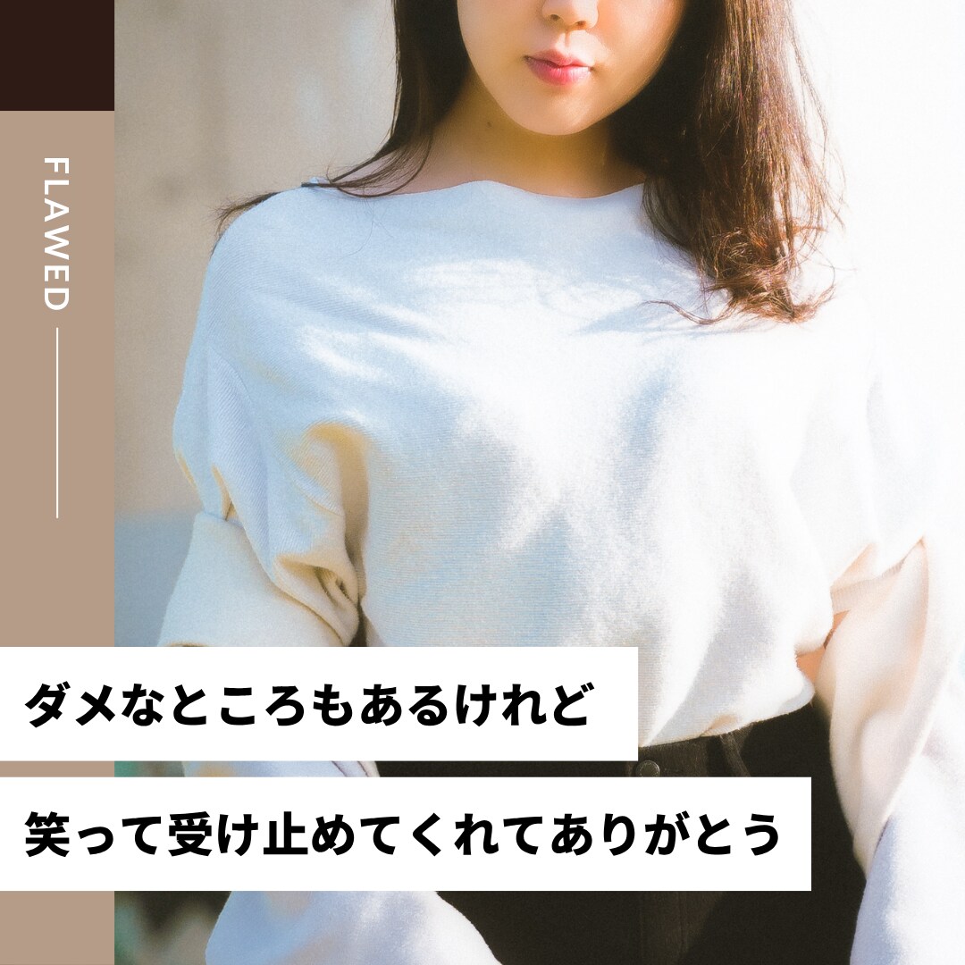 ダメな大人で許して｜アラフォー女子が年下を頼ります ありがとう助かったよが原動力｜頼られて自分らしさを実感したい イメージ3
