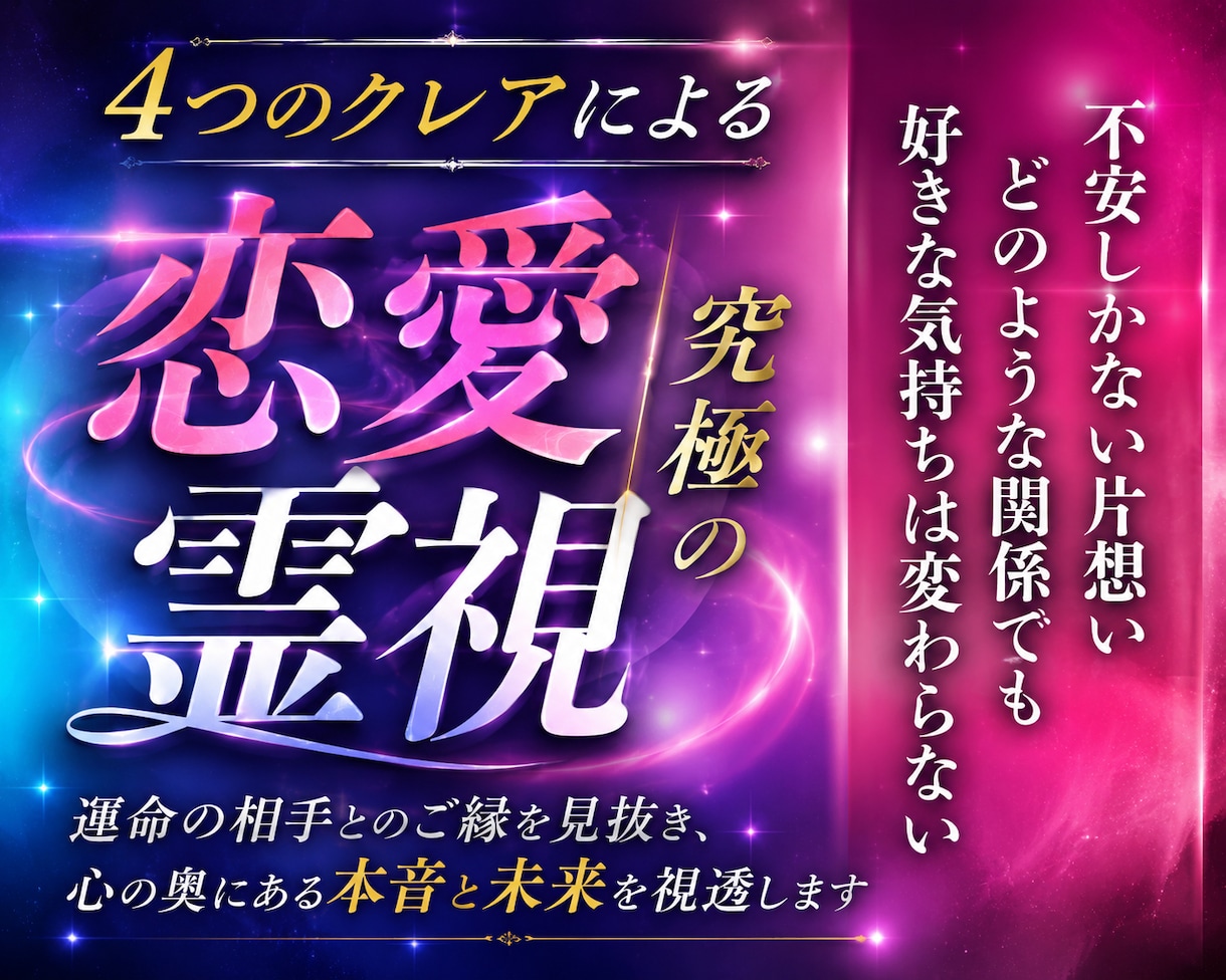 出会い/恋愛/結婚を霊視｜二人の未来をお伝えします 潜在意識や本心から真実を読み解き、あなたの理想の未来を叶える イメージ1