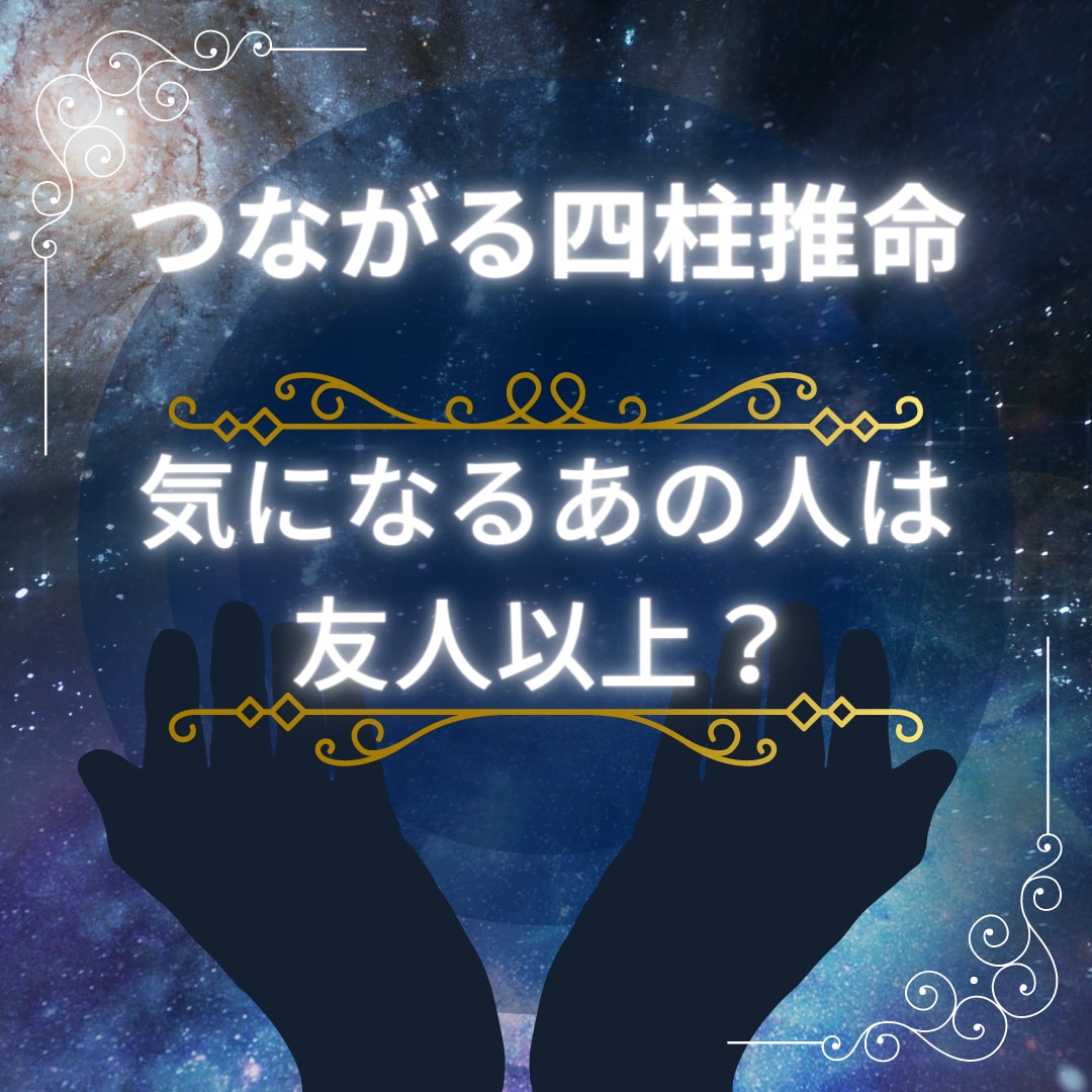 気になるあの人と仲良くなれる方法教えます 仲良くなりたい異性や同性、仲良くなれる方法教えます。 イメージ1