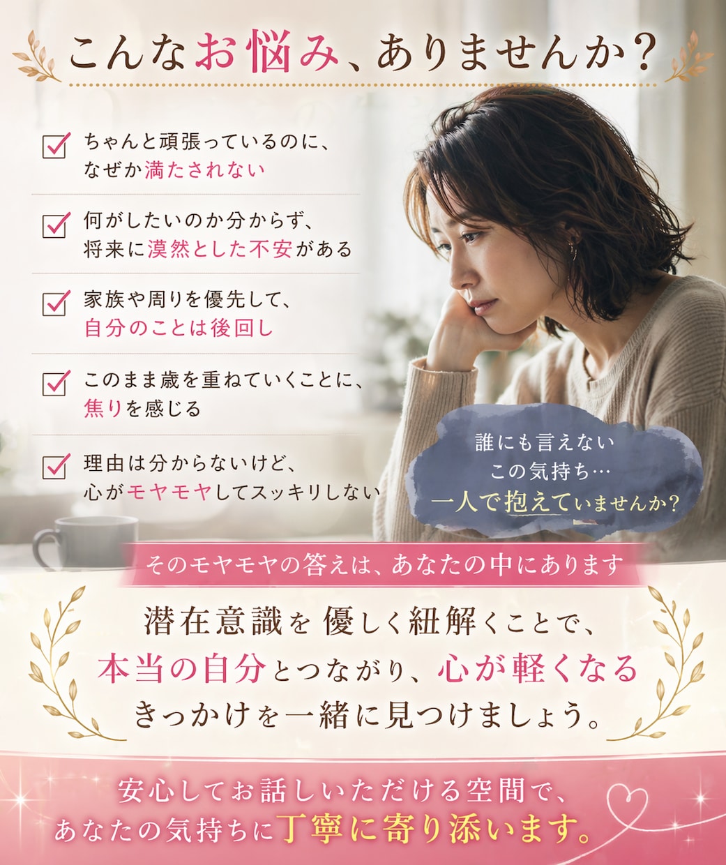 なぜか満たされない40代の悩みに寄り添いますます その違和感、放置しないでください。答えは内側にあります イメージ2