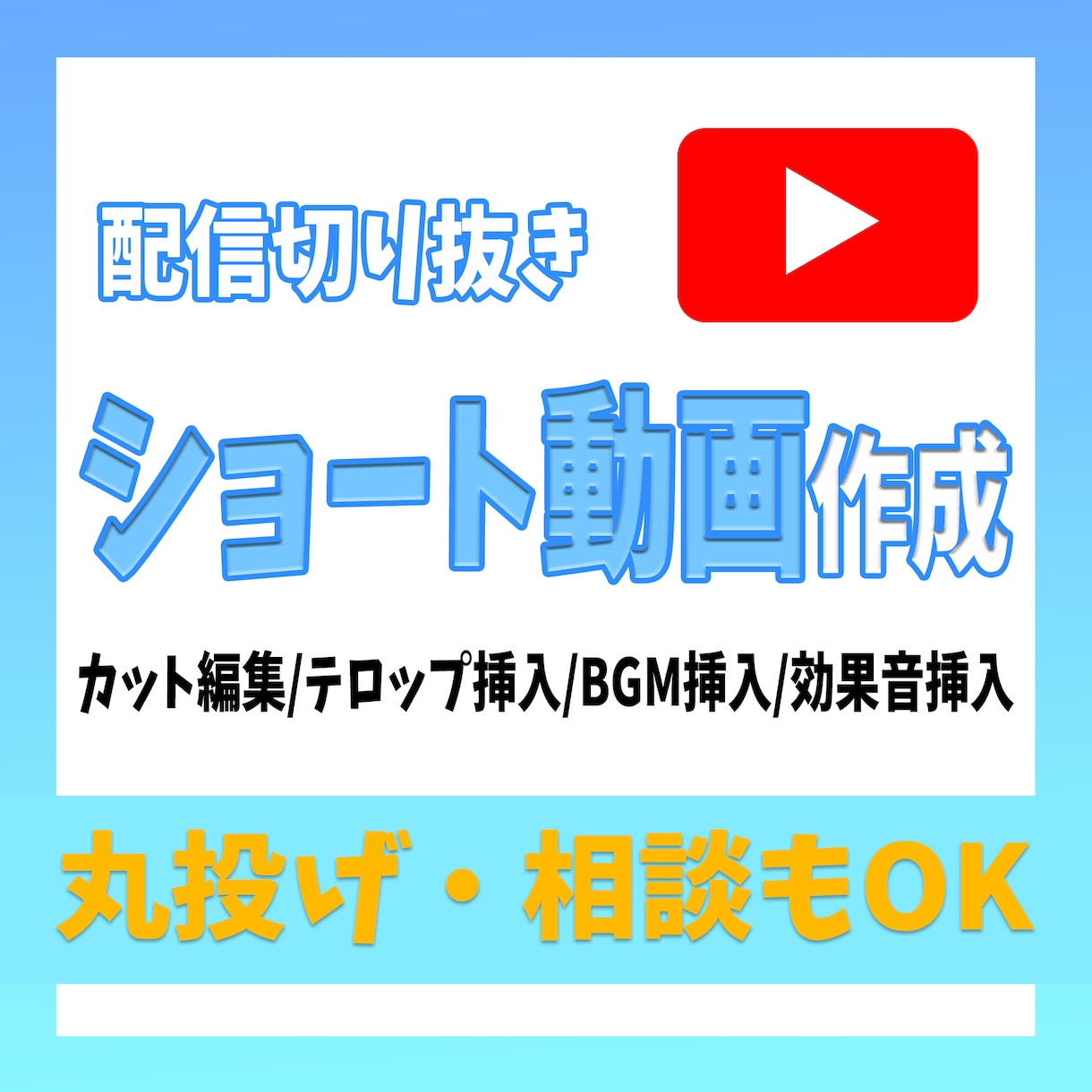 1本1,000円☆シンプルな切り抜き動画作成します シンプルだからこその早い納期が魅力！ イメージ1