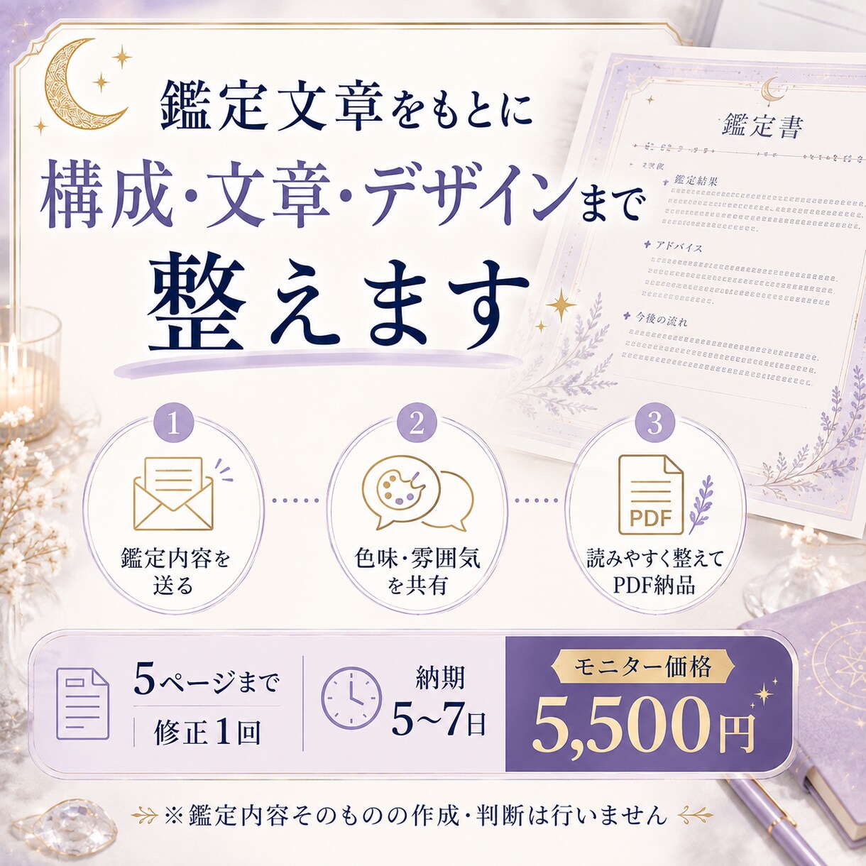 占い師向け鑑定書PDFを作成します あなたの鑑定文を世界観のあるPDFに仕上げます イメージ3