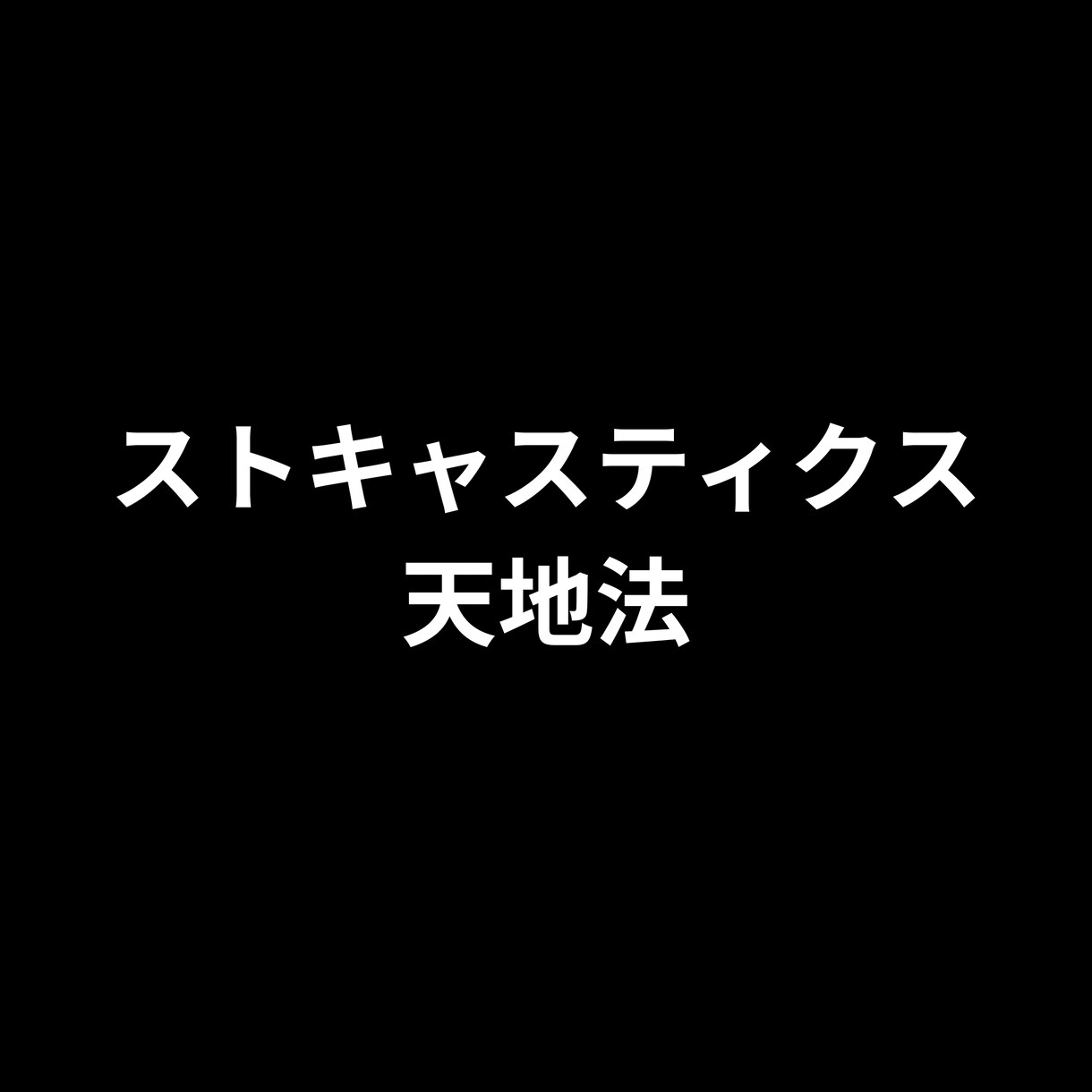 スキャで何処でエントリーすればいいかを教えます 結局長く生き残れるのは裁量。無裁量はスキルが上がりません イメージ1