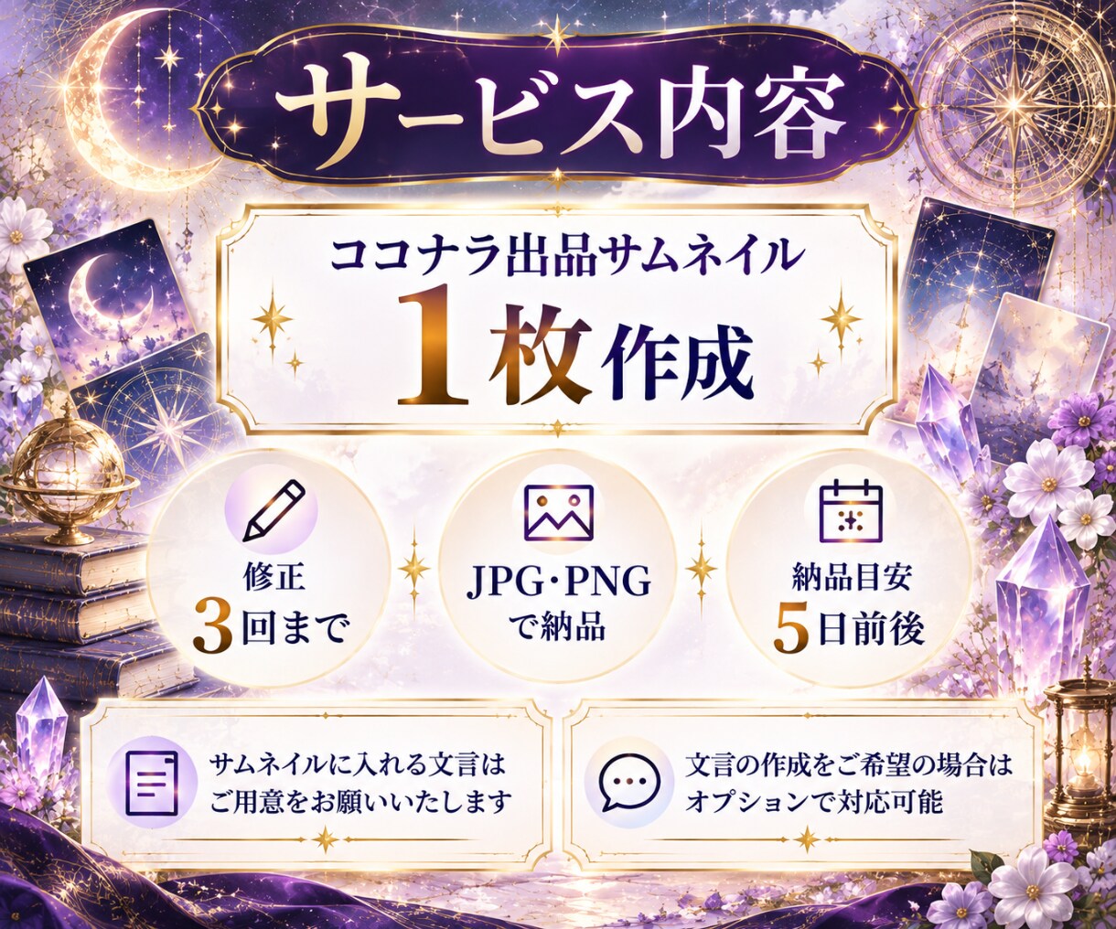 占い・スピ系 世界観が伝わるココナラサムネ作ります スピリチュアル/サムネイル/タロット/ヒーリング/画像制作 イメージ3