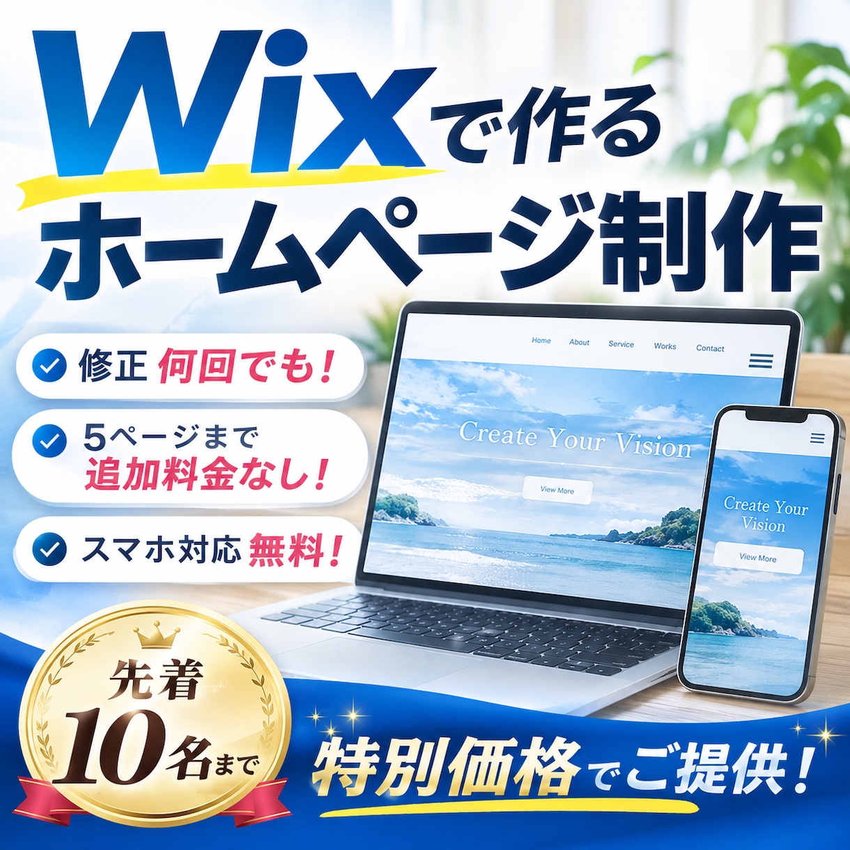 初めての方も安心！WixでHPを制作します 5ページまで追加料金なし！スマホ対応無料・修正回数無制限で イメージ1
