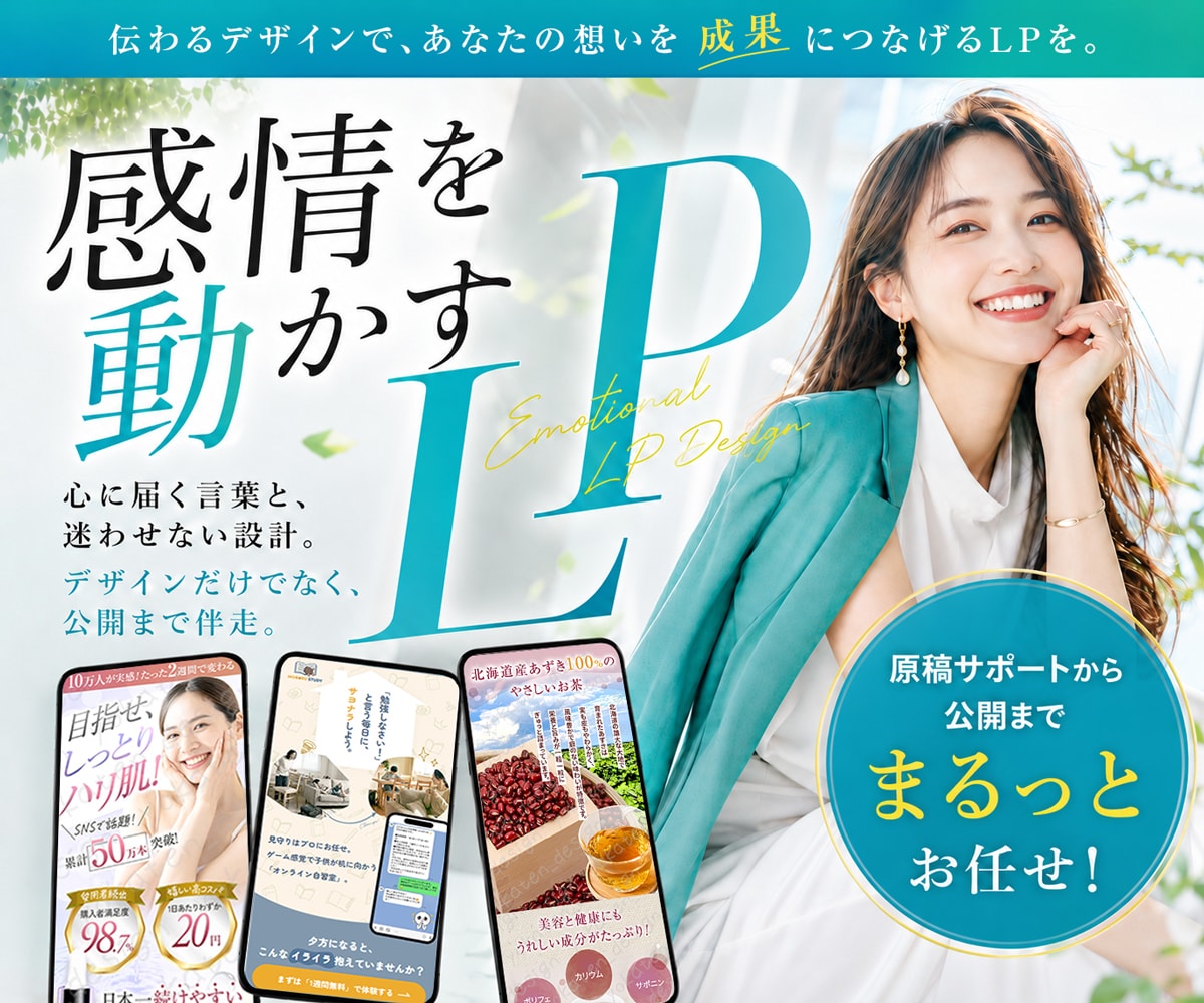 構成から相談できるLPデザイン制作します 初めてでも安心！構成・原稿作りから丁寧にサポート イメージ1