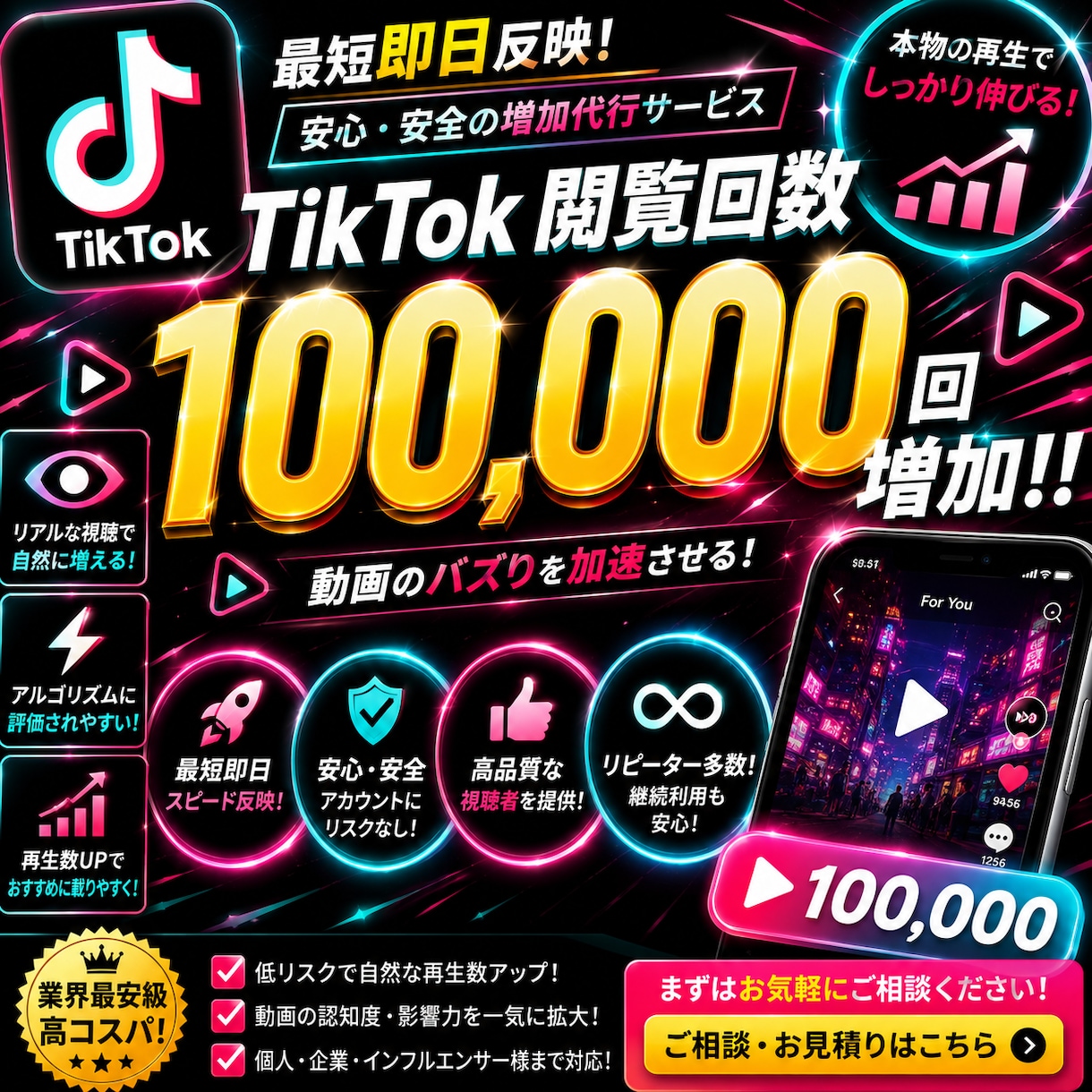TikTok再生100000増やします TikTok再生100000増やします！！ イメージ1