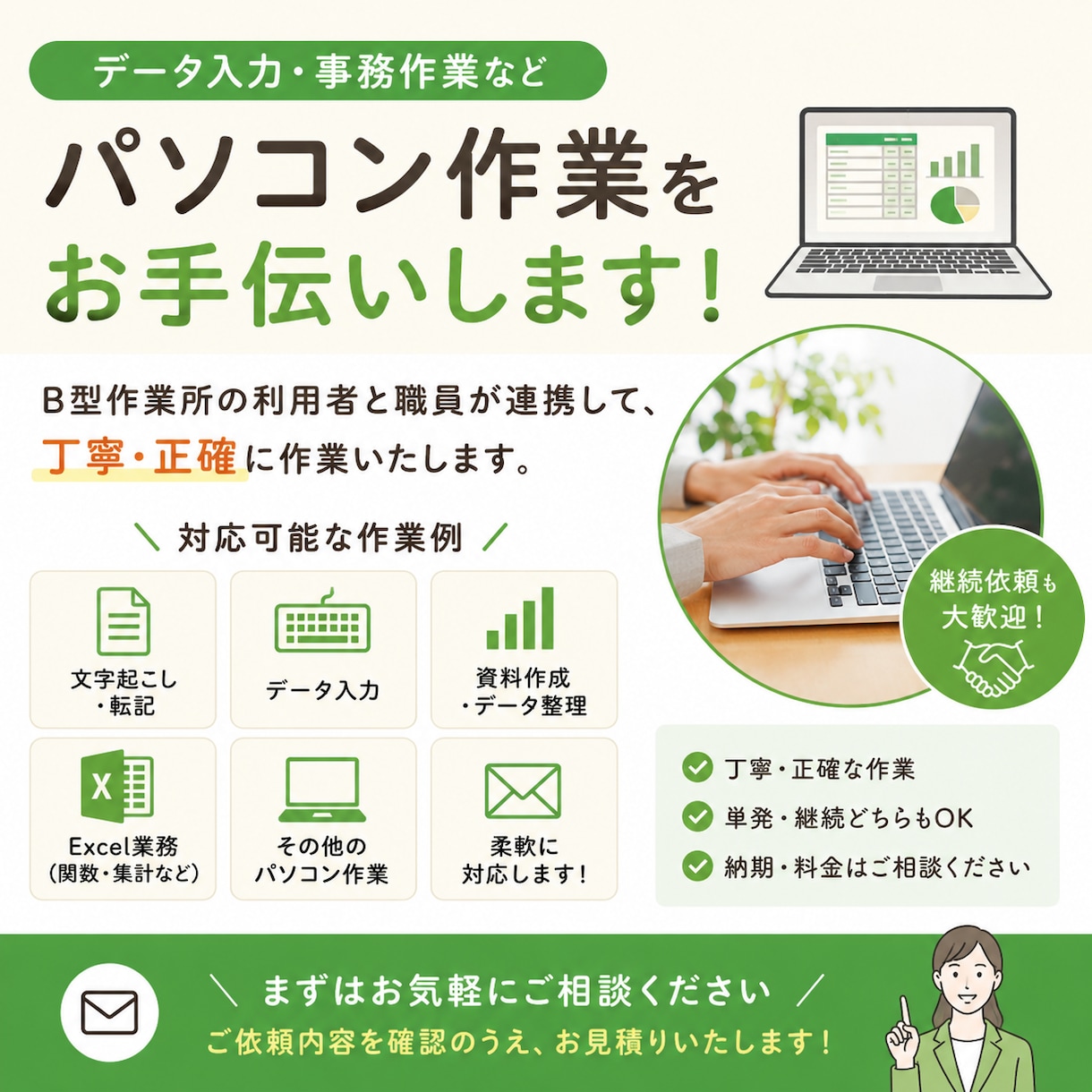データ入力・文字起こし・事務作業を代行します 面倒な入力作業や事務作業、まとめてお任せください！ イメージ1