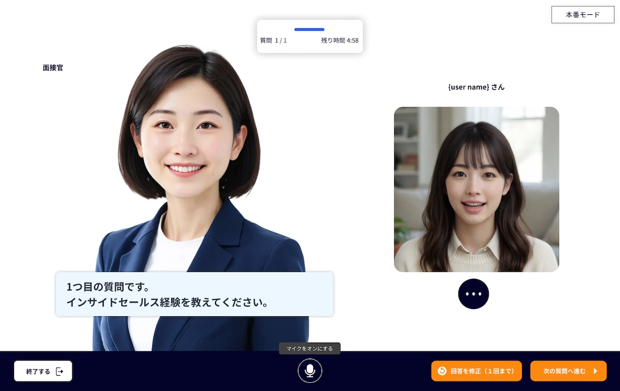 相談受付！自社専用のAI面接システムを開発します 自社でAI面接SaaSを開発・運営する会社が作ります イメージ4