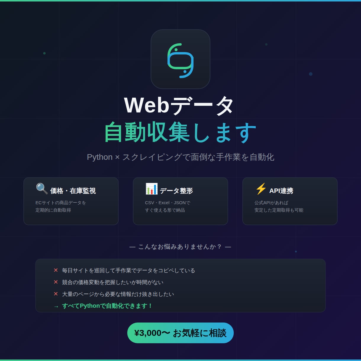 Webデータ自動収集/CSV出力します 価格監視・在庫チェック・ランキング取得など対応 イメージ1