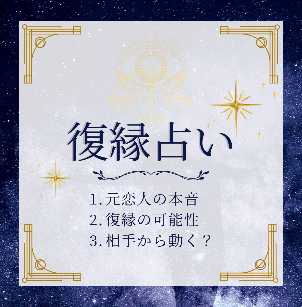 復縁できるかどうか、相手の今の気持ちなどを占います 復縁できる？今どう思ってる？相手から連絡してくれる？ イメージ1