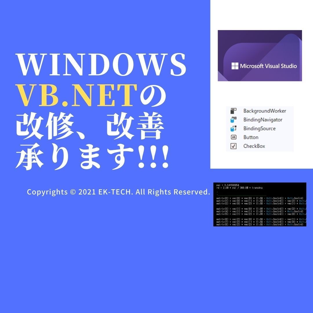 Windows VB.NETの改修、改善承ります 既存プログラム改修、改善（機能追加など） イメージ1