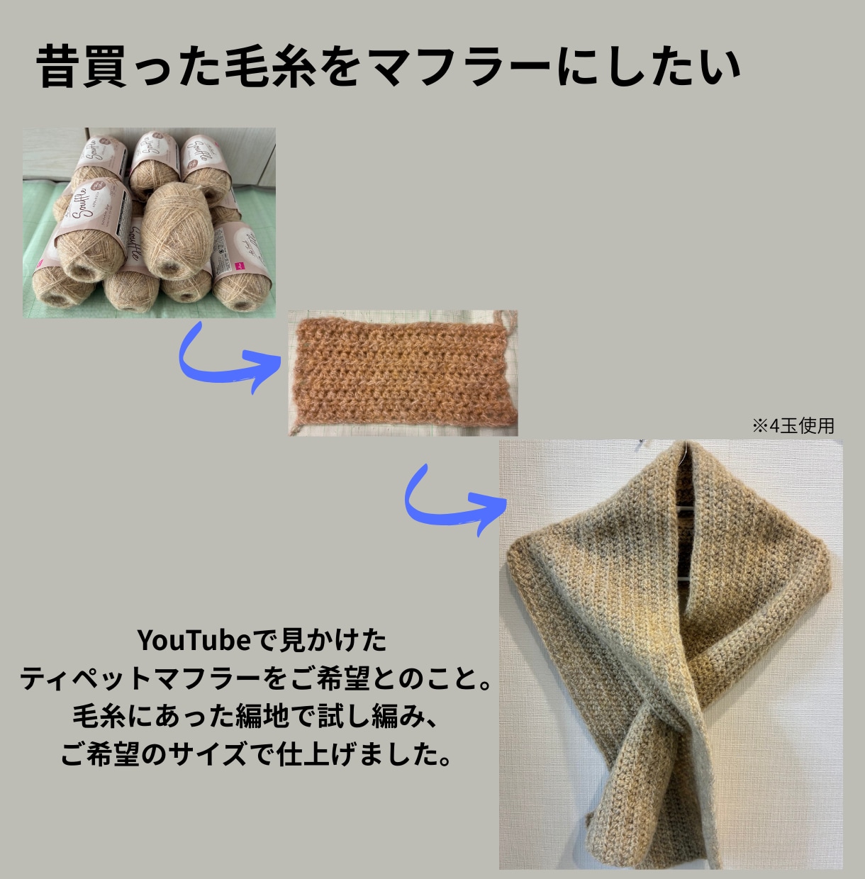 かぎ針編みを代行します マフラーやポーチなどの小物を完成させませんか イメージ3