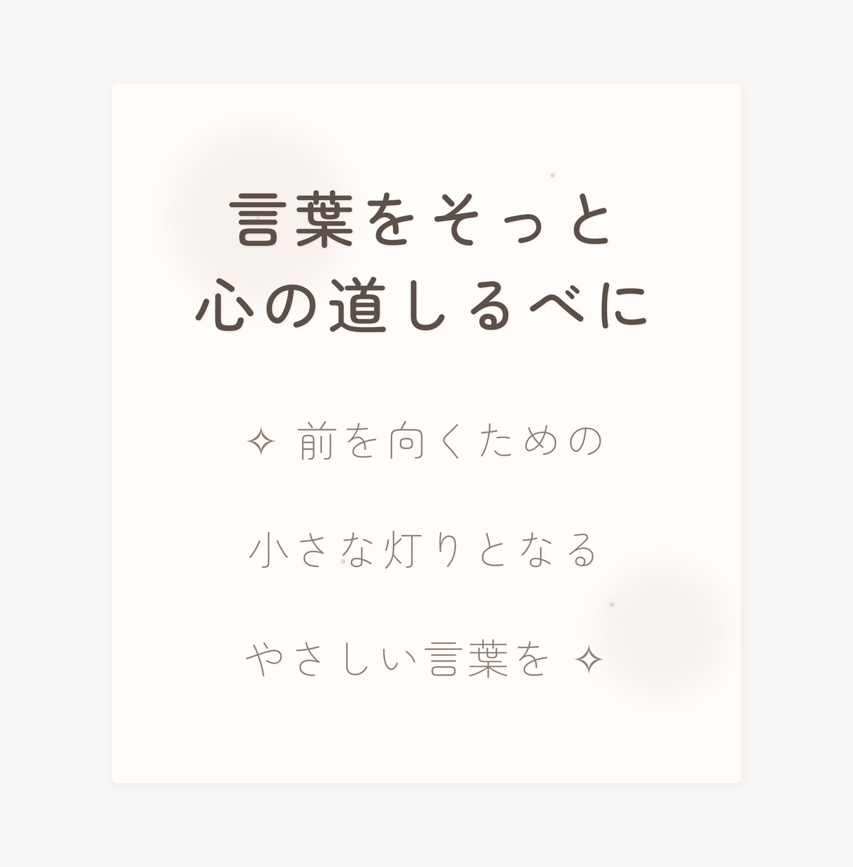 三行抄占い/あなたの今を三行の詩に紡ぎます 今のあなた自身に寄り添って、詩で表現してみませんか？ イメージ7