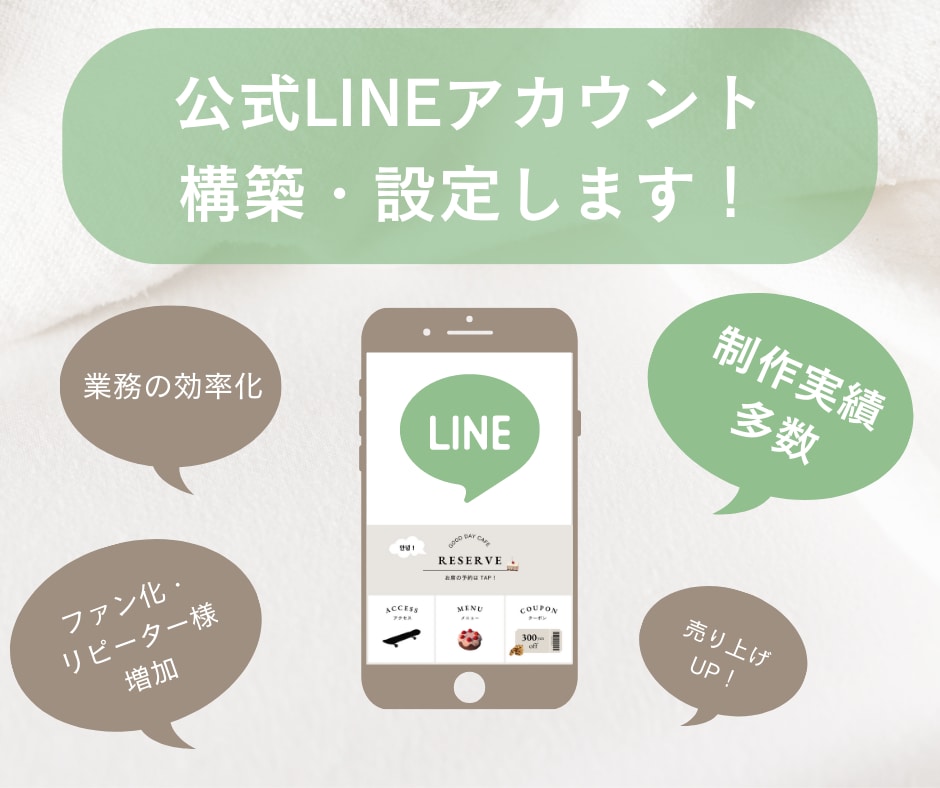 集客に繋がる公式LINEをまるっと構築＆設定します 構築から使い方までサポート！Lステップ構築も可能です✨ イメージ1