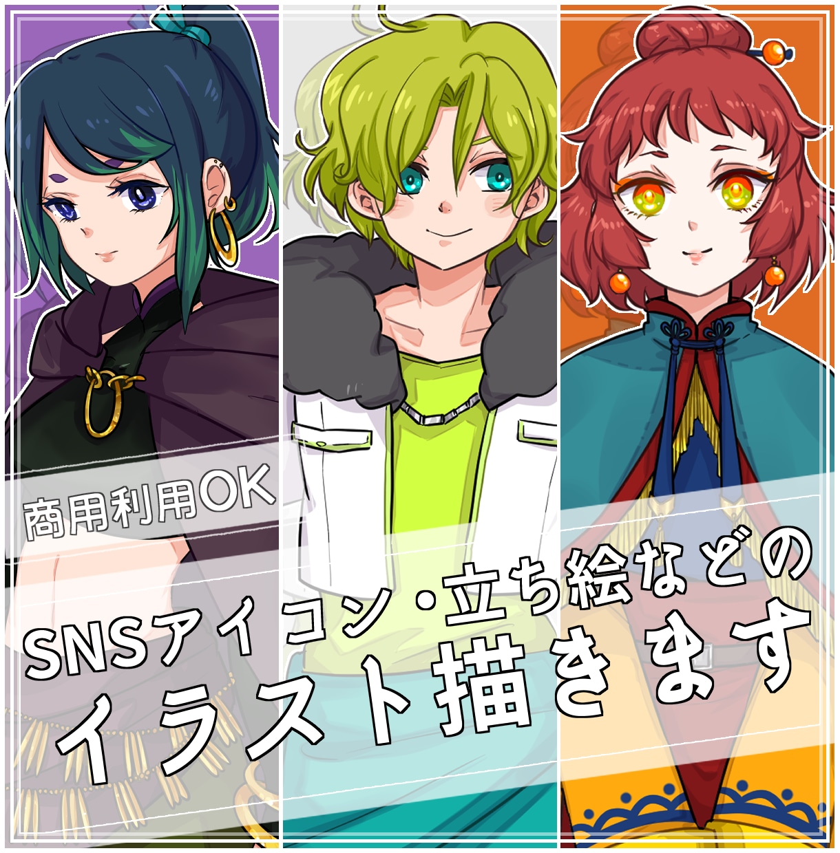 可愛いキャラのアイコン・立ち絵お描きします SNS・TRPGなど幅広く使えます！ イメージ1