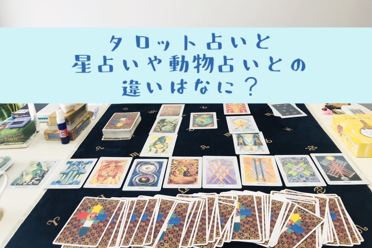魔術的なトートタロットで現状や運気を見直します ★カードの開示あり！詳しく内容をお伝えします。解説画像付き！ イメージ1