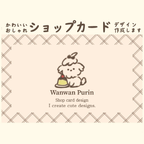 可愛いショップカード、名刺デザイン作成します ハンドメイド作家様向け　ロゴなどの関連デザインも作成可◎ イメージ1