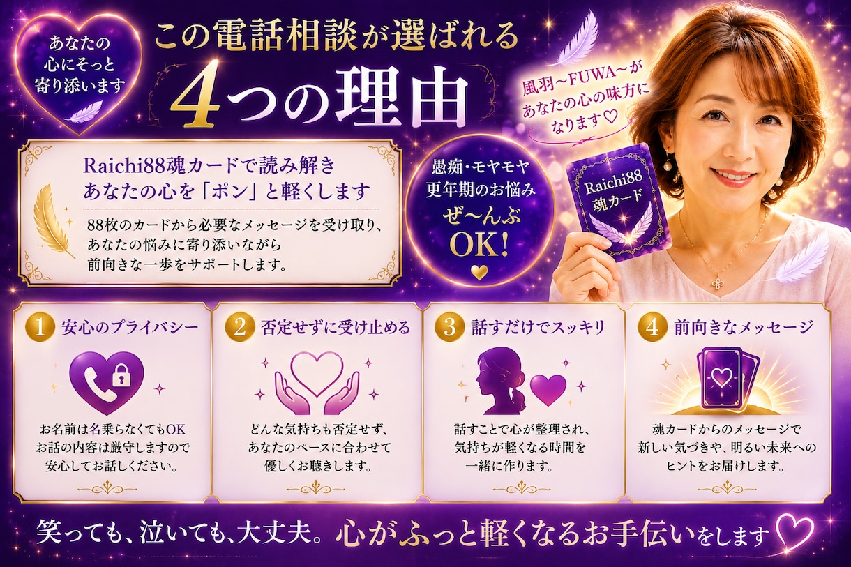 40・50・60代女性のモヤモヤ何でも聴きます 話すだけで心がふっと軽くなる時間をあなたに イメージ3