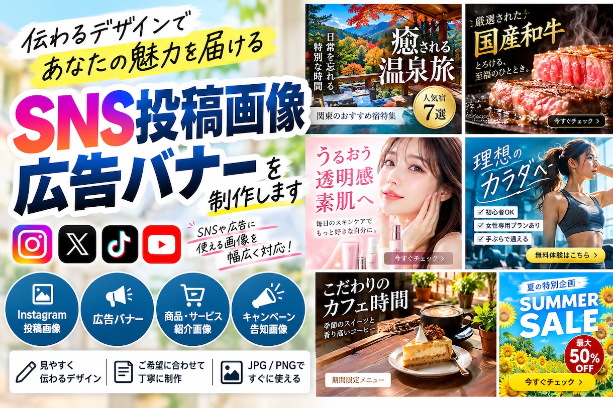 SNS投稿画像・広告バナーを制作します 内容に合わせて見やすく伝わる画像を制作します イメージ1