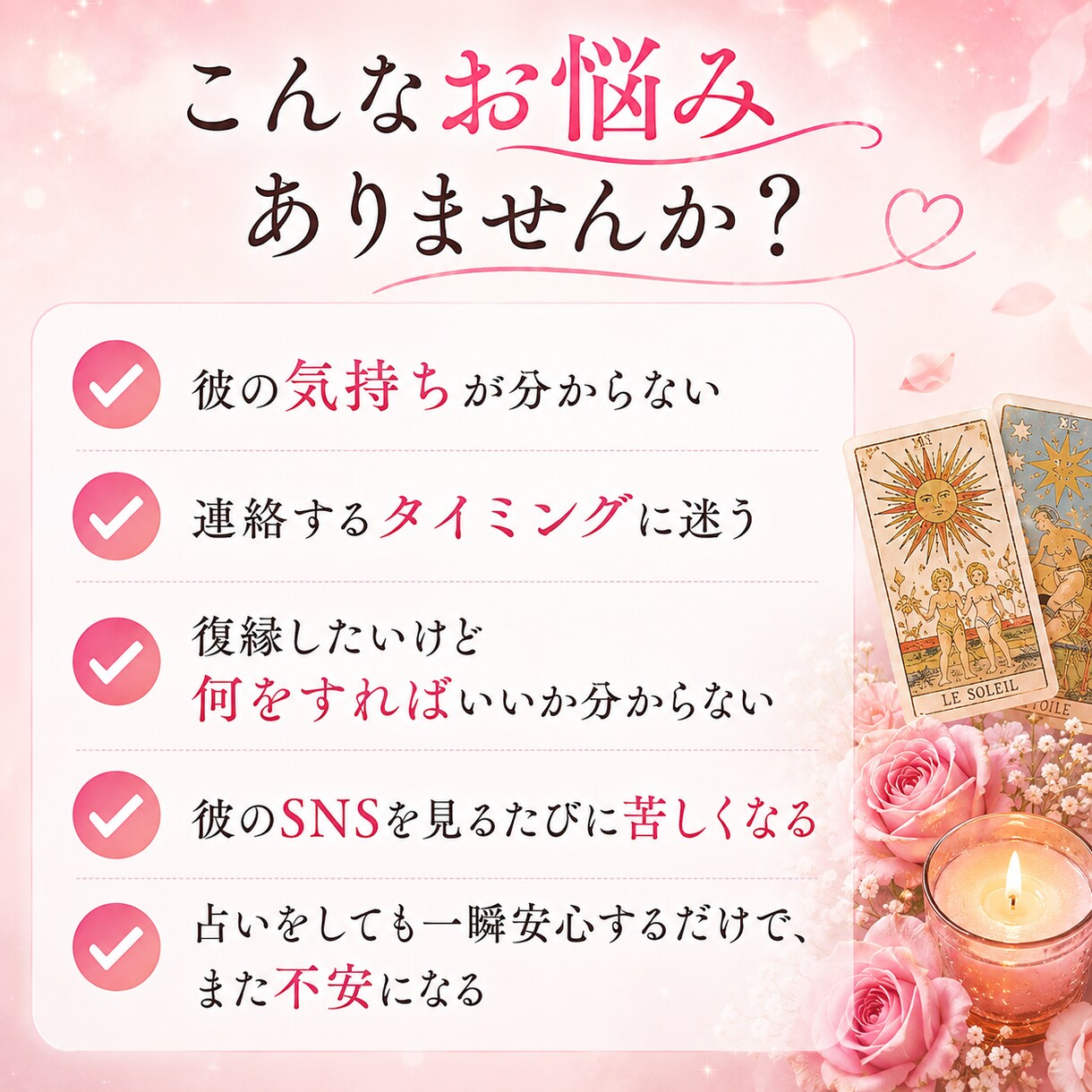 ワンコインで恋愛復縁タロット占います 復縁できる自分になるタロット鑑定 イメージ2
