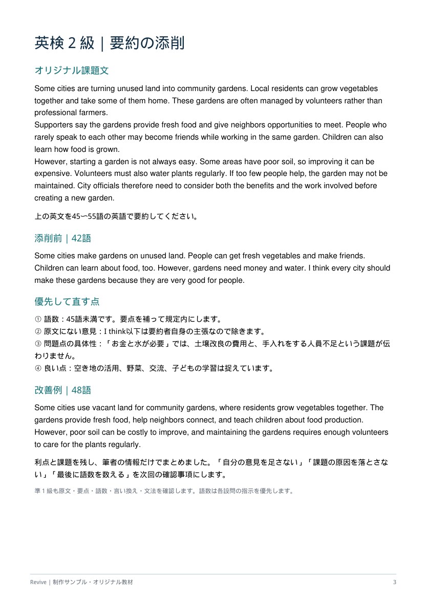 英検２級・準１級の英作文と要約を添削します 誤りの理由と改善例まで。１答案・再添削１回付き イメージ4